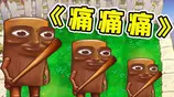 植物杂交版：植物山海经！通通通！木棍人也是植物很合理吧？