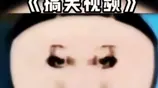视频开场，笑点狂轰滥炸